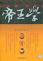 帝王学