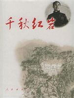 千秋红岩