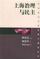 上海治理与民主