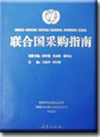联合国采购指南