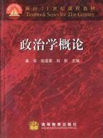 政治学概论