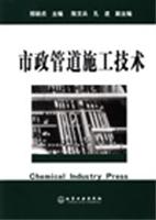 市政管道施工技术