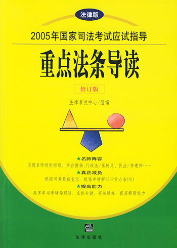 重点法条导读
