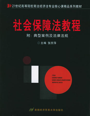 社会保障法教程