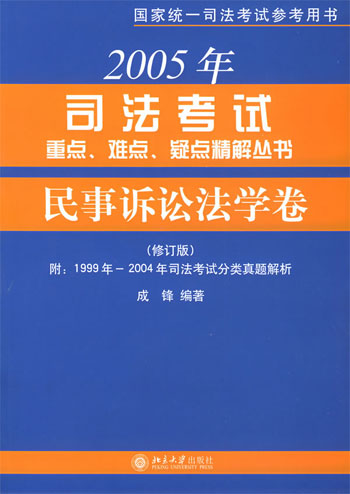 民事诉讼法学卷
