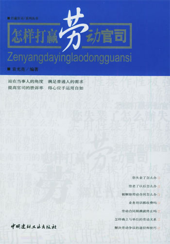 怎样打赢劳动官司