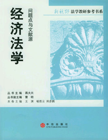 2096经济法学_经济法学 on 经济法学