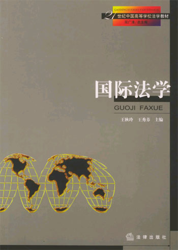 国际法学