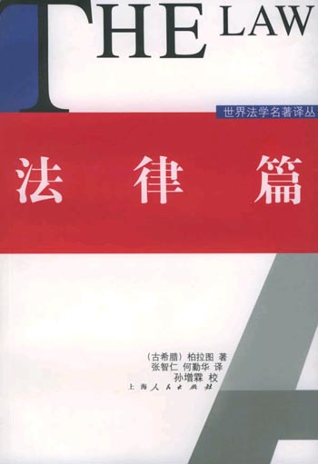 法律篇