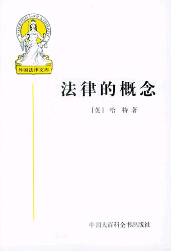 法律的概念