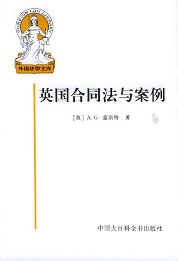 英国合同法与案例