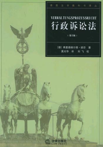 行政诉讼法:第5版