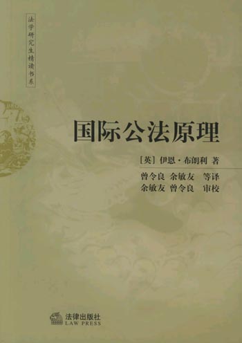国际公法原理:第5版