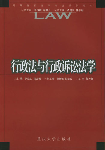 行政法与行政诉讼法学