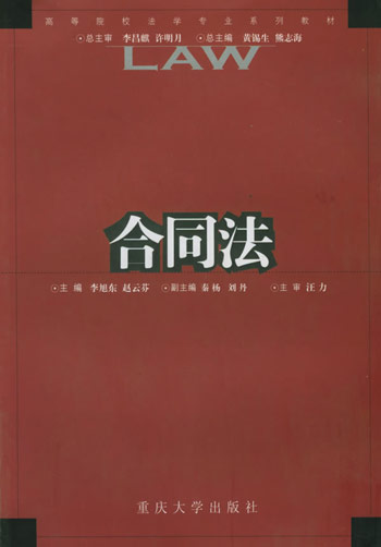 合同法