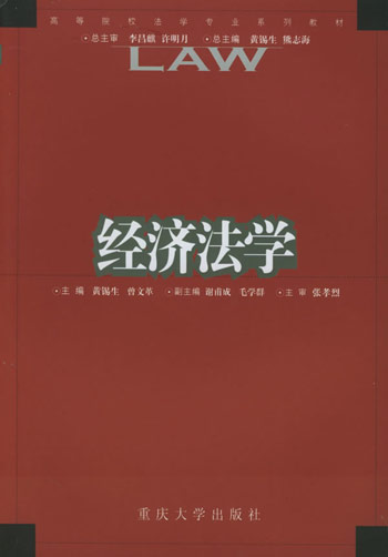 经济法学