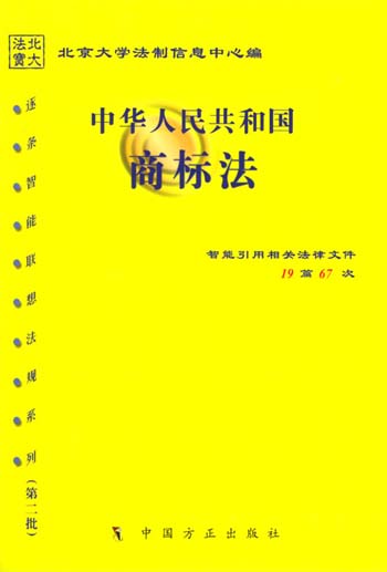中华人民共和国商标法