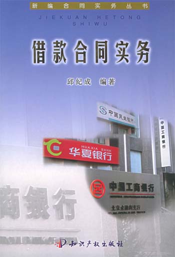 借款合同实务