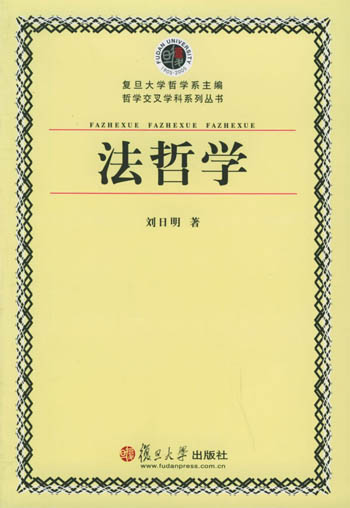 法哲学