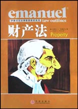 财产法
