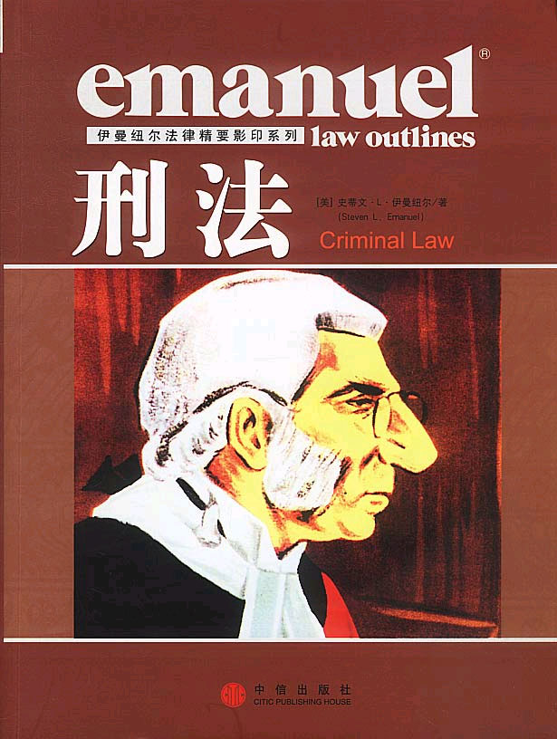 刑法