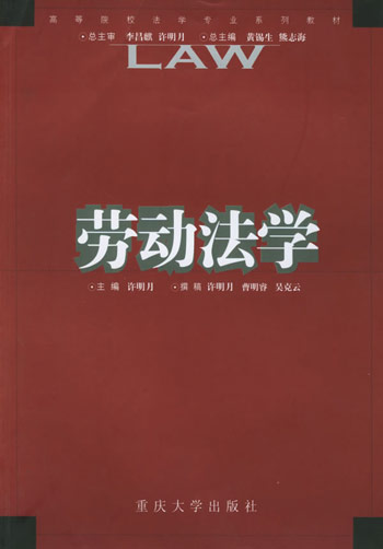 劳动法学