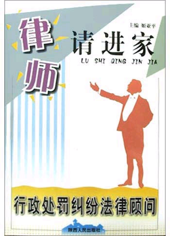 行政处罚纠纷法律顾问