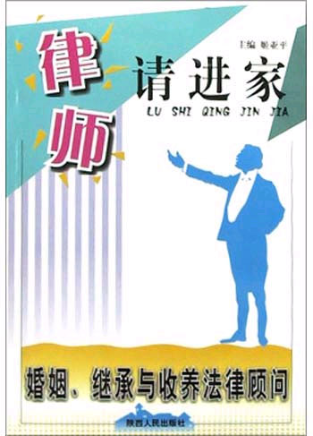 婚姻、继承与收养法律顾问