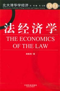 法经济学