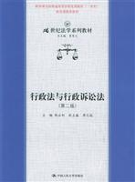 行政法与行政诉讼法（第二版）
