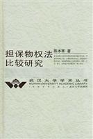物权法比较研究 (精装)