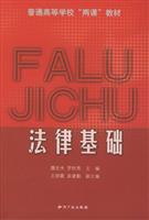 法律基础