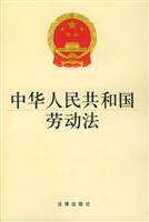 中华人民共和国劳动法