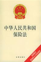 中华人民共和国保险法