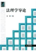 法理学导论