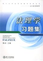 法理学习题集