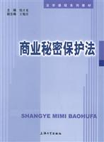 商业秘密保护法