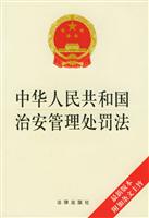 中华人民共和国治安管理处罚法