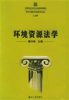 环境资源法学