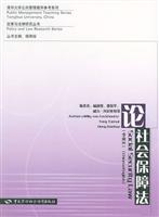 论社会保障法 (中英文对照)