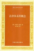 法律体系的概念