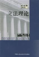立法理论