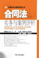 合同法实务与案例评析 上下