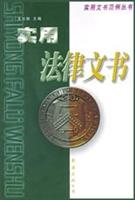 实用法律文书