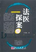 法医探案