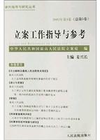 2003年第四卷(总5卷)立案工作指导与参考
