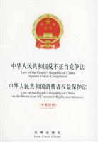 中华人民共和国反不正当竞争法、中华人民共和国消费者权益保护法.
