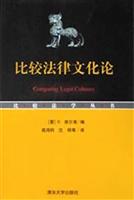比较法律文化论