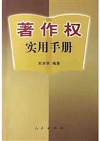 著作权实用手册