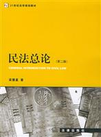 民法总论